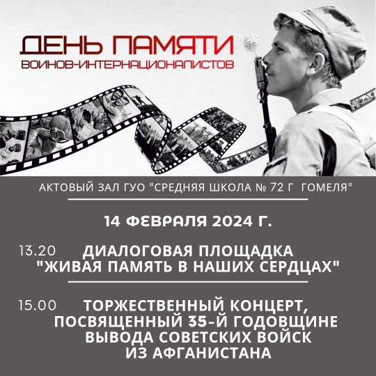 35-летию вывода войск из Афганистана посвящается