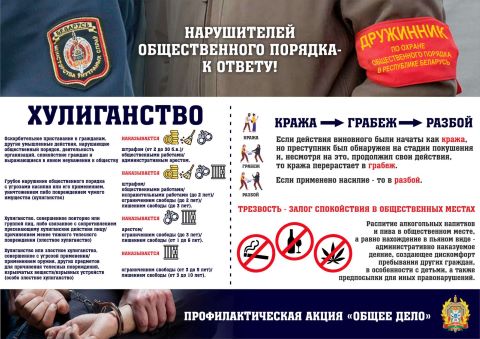 Профилактическая акция «Общее дело» пройдет на территории Центрального района г. Гомеля 22 марта 2024 года