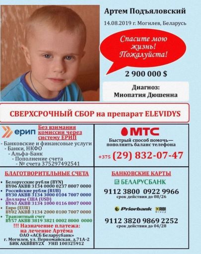 Маленькому Артёму Подъяловскому нужна Ваша помощь
