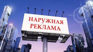 Как с 12 июля 2024 г. согласовывается наружная реклама?