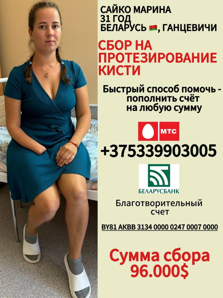 Многодетной маме Марине Сайко нужна Ваша помощь