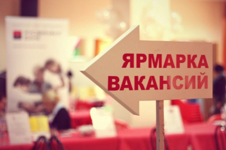 Ярмарка вакансий пройдёт в Гомеле
