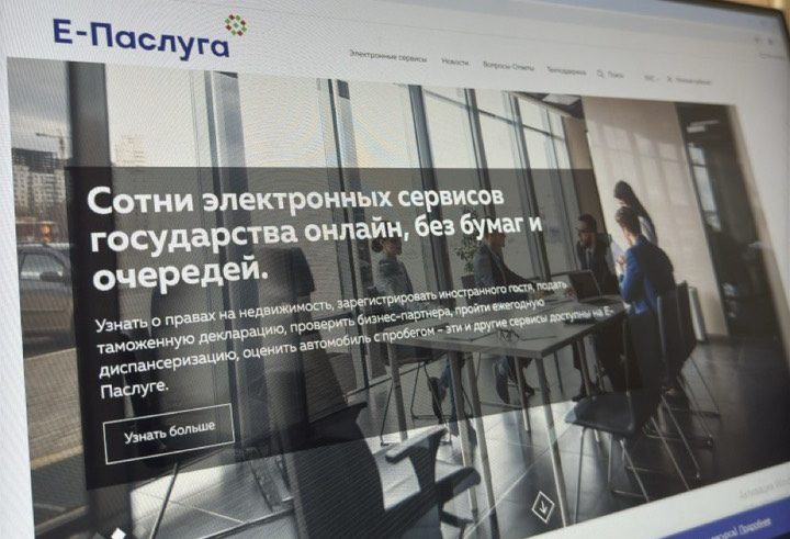 О едином портале электронных услуг