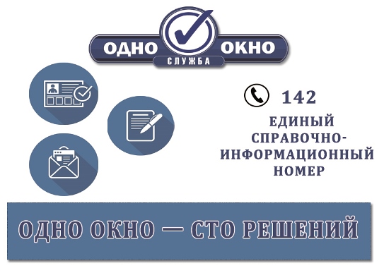 Служба «одно окно» администрации Центрального района г. Гомеля информирует