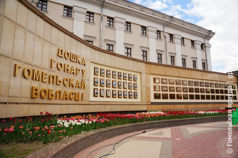 Лидеры года: в Гомеле открыта обновленная областная Доска почета