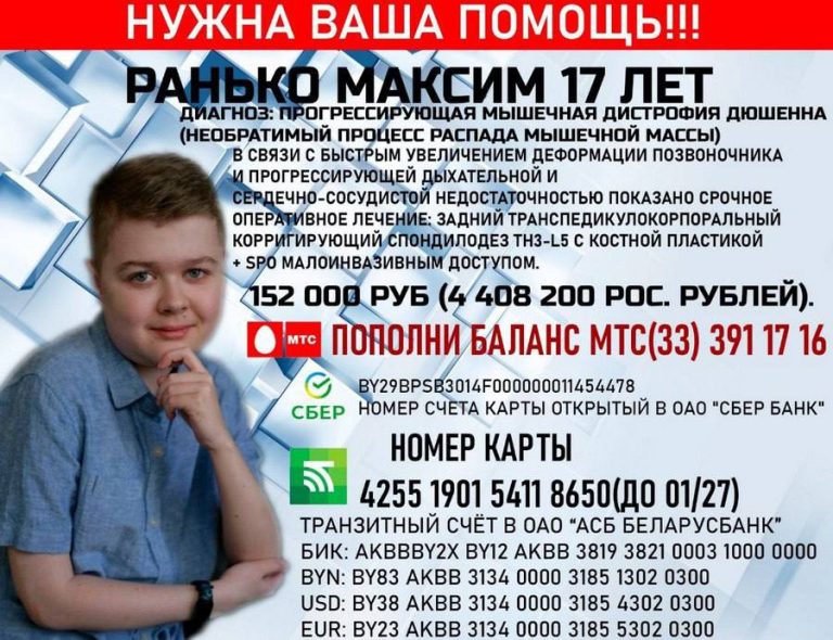 Максиму Ранько нужна Ваша помощь!