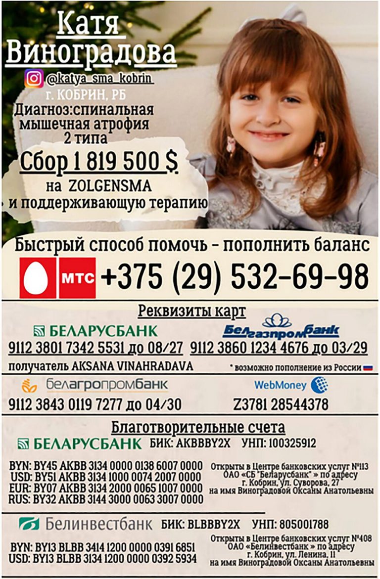 Кате Виноградовой из Кобрина нужна Ваша помощь