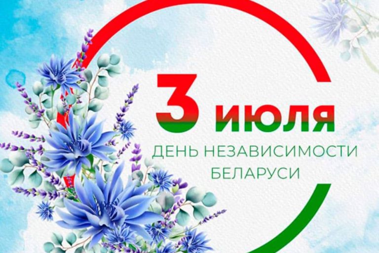 Приглашаем на праздничные мероприятия, приуроченные Дню Независимости Республики Беларусь