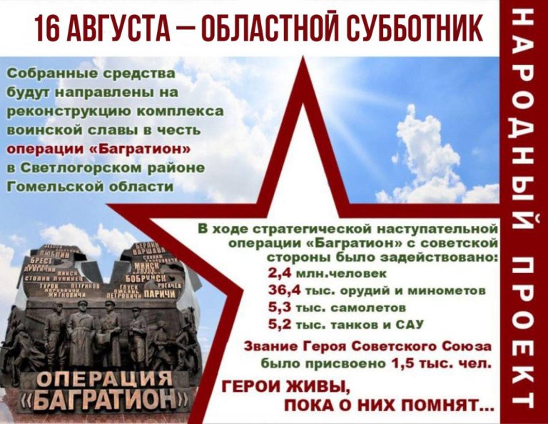 В Гомельской области 16 августа пройдет региональный субботник