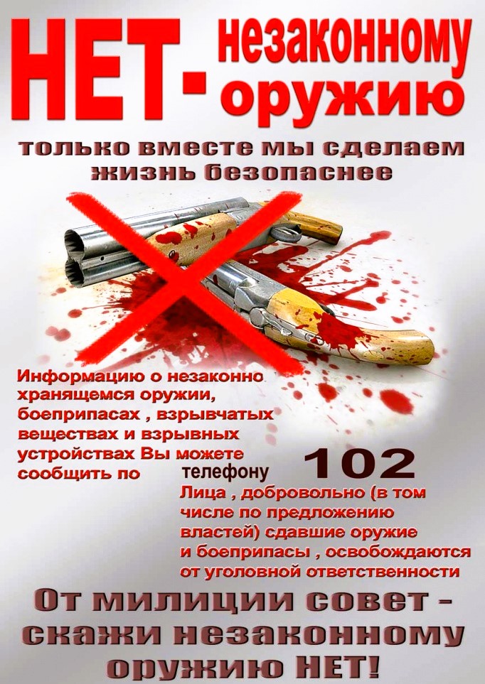 Незаконному обороту НЕТ!