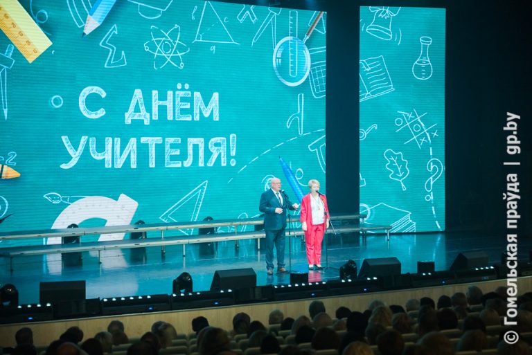 У Гомелі прайшло абласное свята, прысвечанае Дню настаўніка