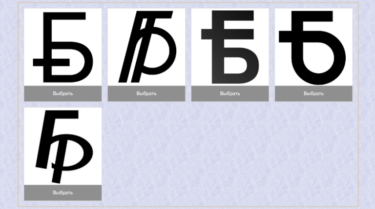 Нацбанк объявил старт голосования за новый графический знак белорусского рубля