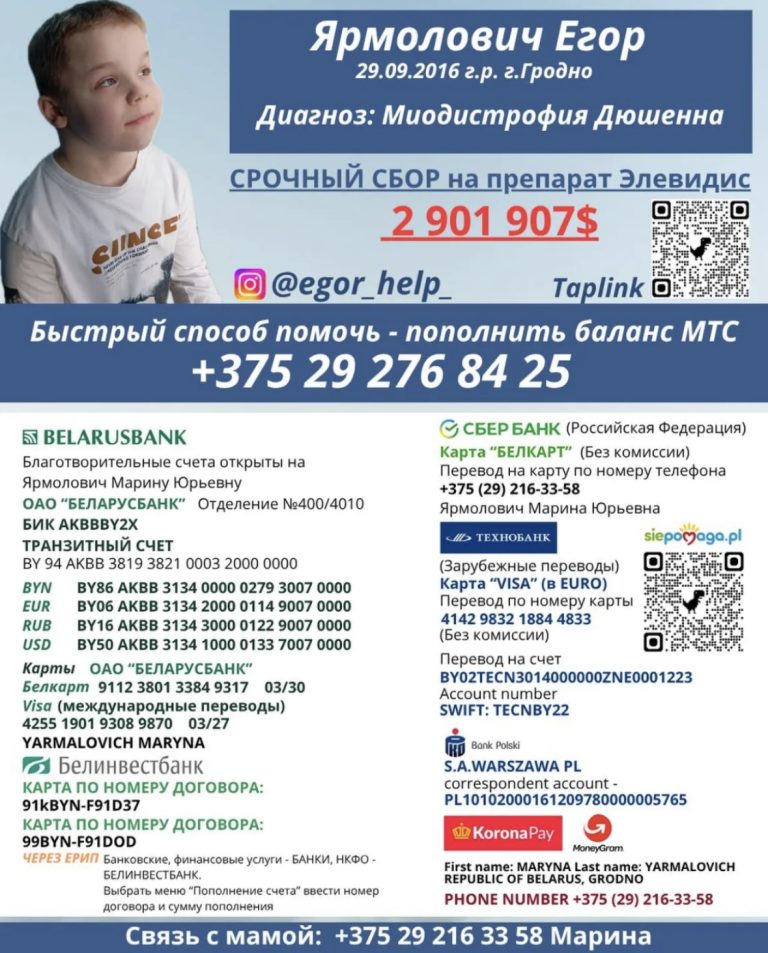 Девятилетнему Егору Ярмоловичу нужна помощь