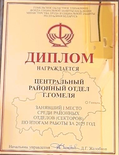 Итоги работы за 2025 год подведены в Гомельском областном управлении Фонда социальной защиты населения