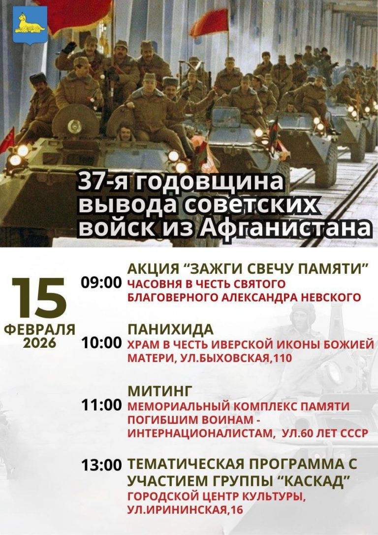 Мероприятия ко Дню вывода войск из Афганистана пройдут в Гомеле 15 февраля