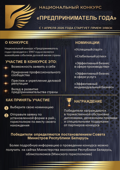 Национальный конкурс «Предприниматель года»
