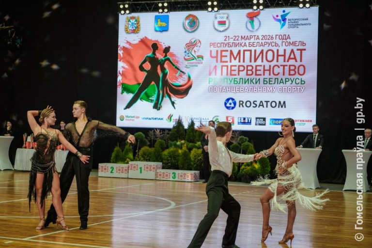 В Гомеле проходят чемпионат и первенство Беларуси по танцевальному спорту
