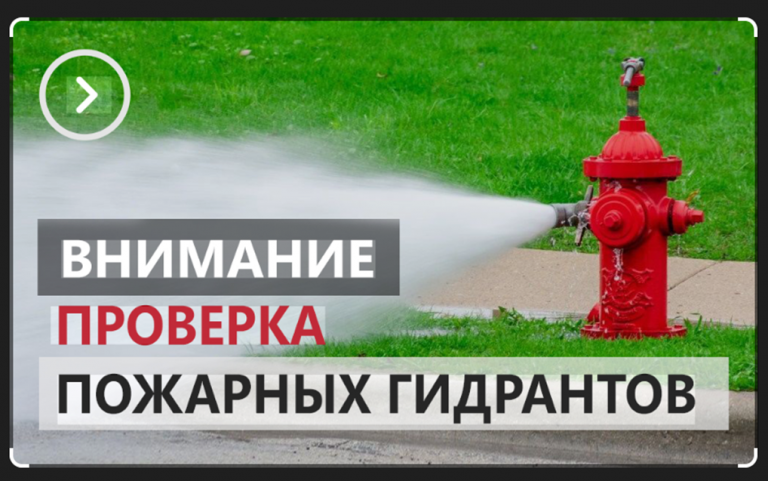 В Гомеле проходит осенняя проверка пожарных гидрантов