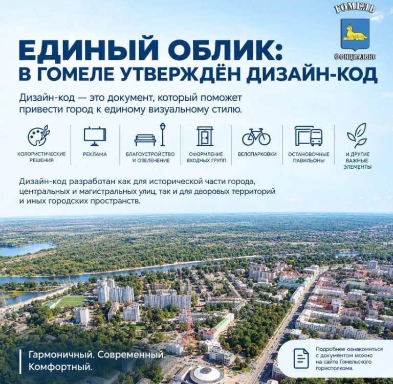 От рекламных вывесок до велопарковок: в Гомеле принят единый дизайн-код